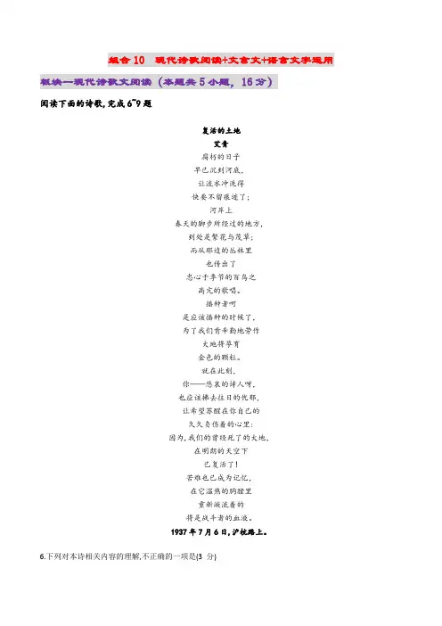 组合10 现代文诗歌+文言文+语言文字运用(原卷版)-2020年新高考山东语文新题型组合训练