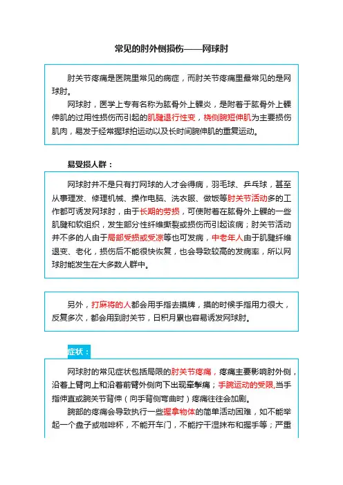 常见的肘外侧损伤——网球肘