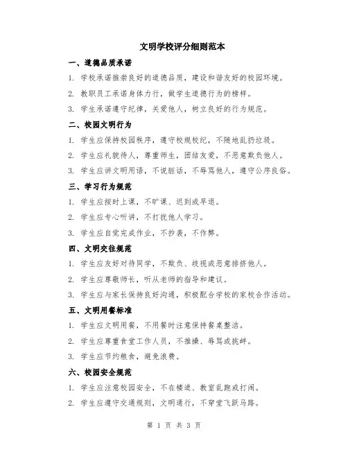文明学校评分细则范本