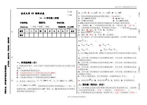 重庆大学电力系统电磁暂态分析期末试题