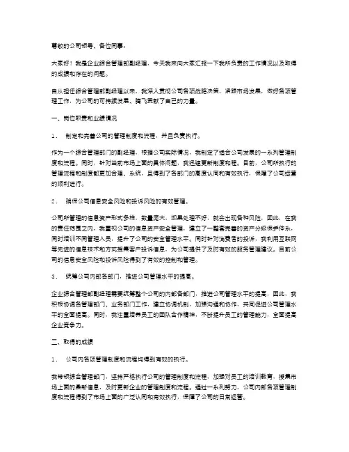 企业综合管理部副经理述职报告范文
