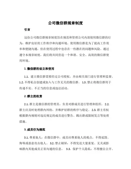 公司微信群规章制度