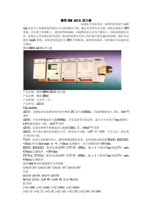 德国HBM AE101放大器