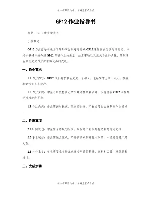 GP12作业指导书