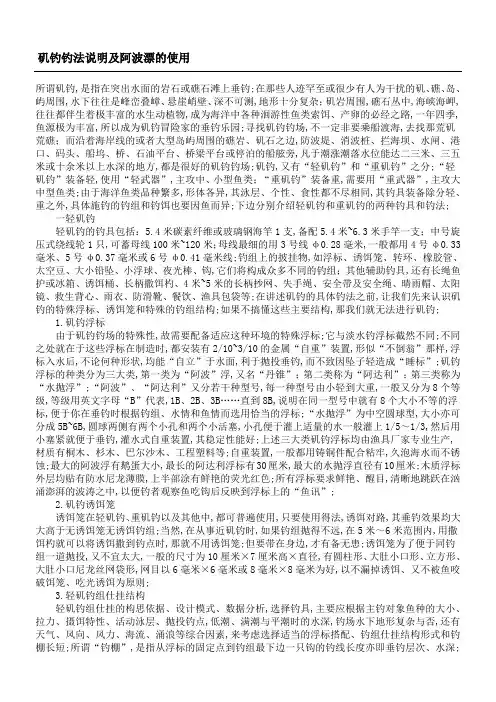 矶钓钓法说明及阿波漂的使用