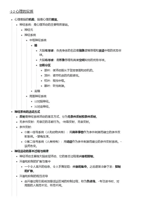 教综：心理的实质