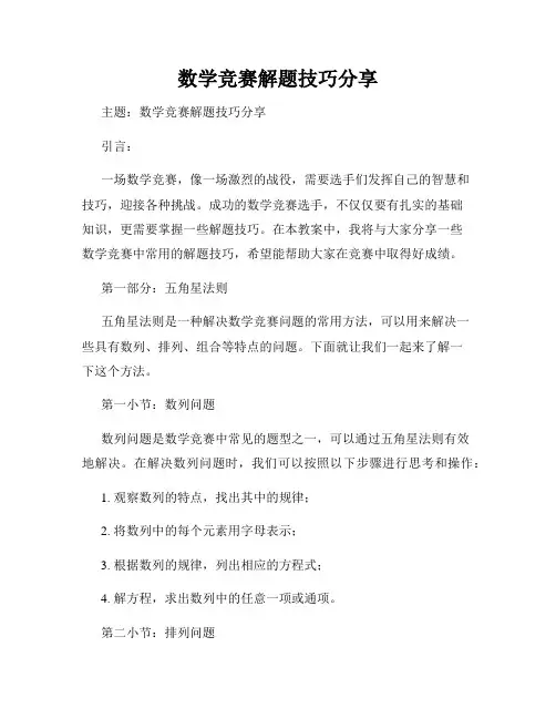 数学竞赛解题技巧分享