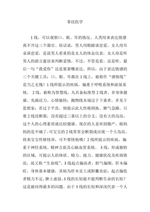 掌纹医学