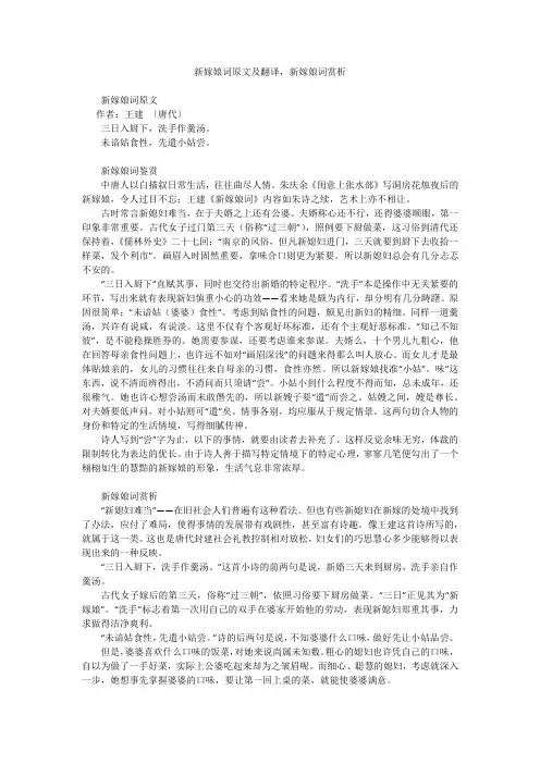 新嫁娘词原文及翻译,新嫁娘词赏析