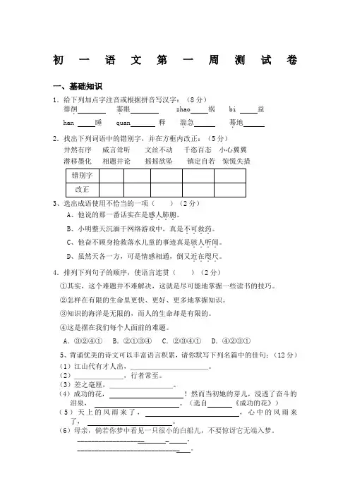 苏教版七年级(上)第一周测试卷