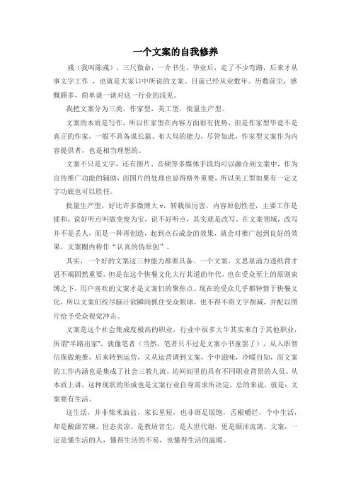 一个文案的自我修养