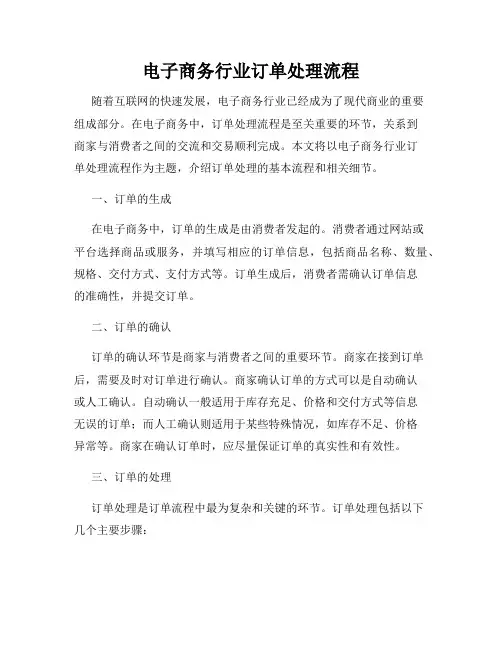 电子商务行业订单处理流程