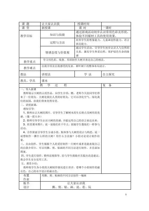 2017新一年级美术教案