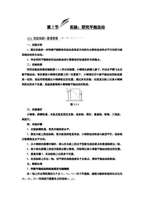 2017-2018学年高中物理必修2教学案：第五章 第3节 实