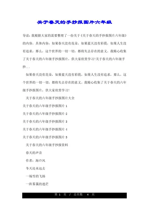 关于春天的手抄报图片六年级