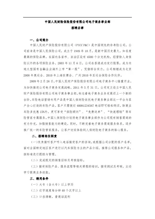 PICC招聘启事