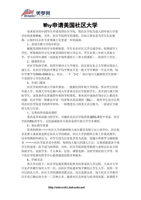 【美梦网】Why申请美国社区大学