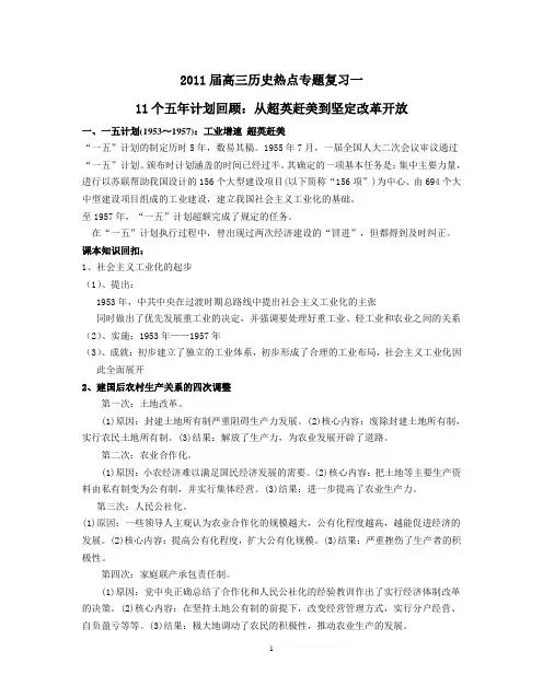 五年计划