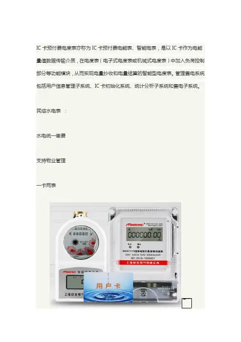 民熔预付费插卡电表简介  图文