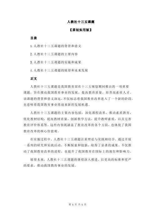 人教社十三五课题