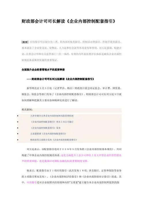 财政部会计司司长解读