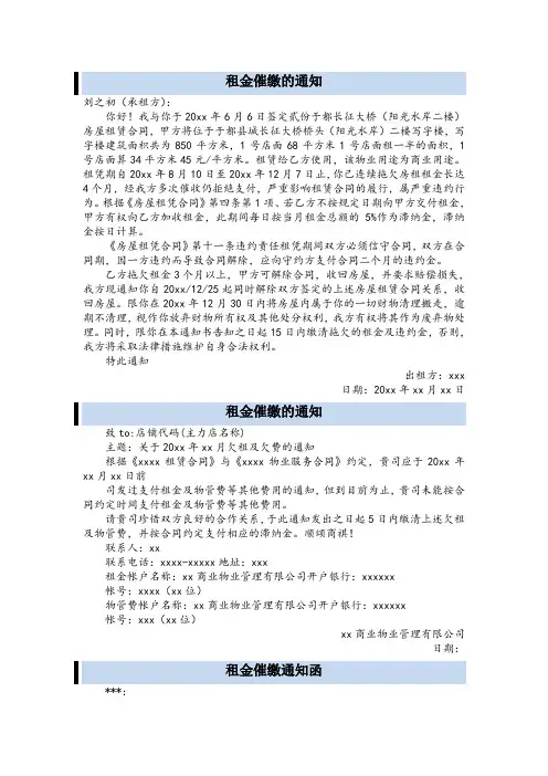房租催缴通知函共3篇