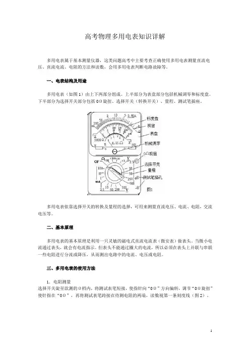 高考物理多用电表知识详解