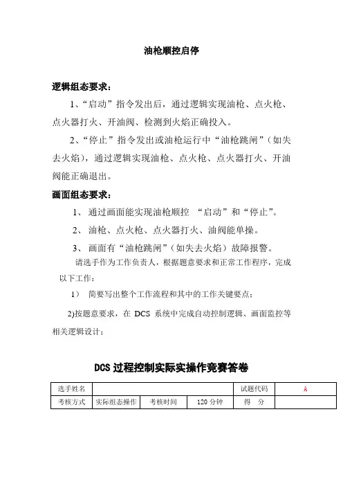 油枪顺控启停练习题(PLC)