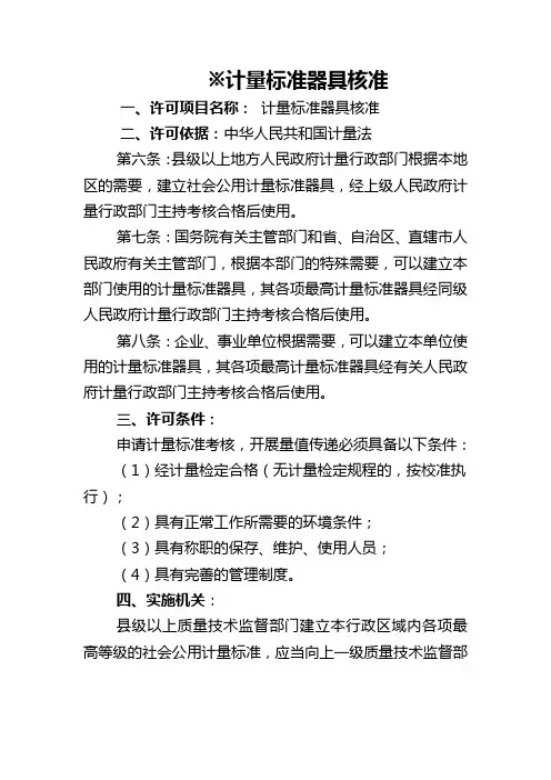 计量标准器具核准.