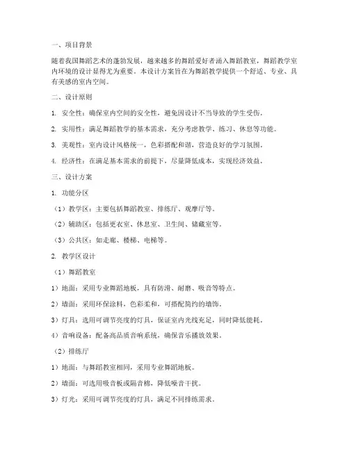 舞蹈教学室内设计方案模板
