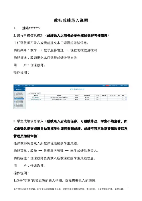 教师成绩录入说明【模板】