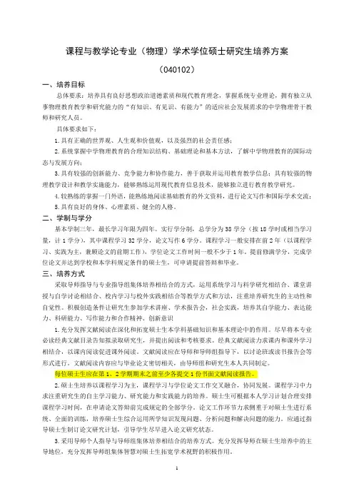 课程与教学论专业(物理)学术学位硕士研究生培养方案