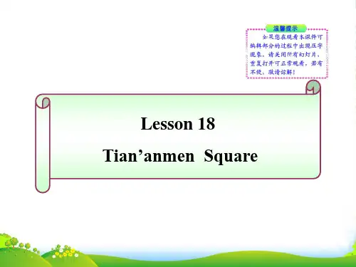 七年级英语下册 Lesson 18《Tian’anmen Square》同步授课课件 冀教