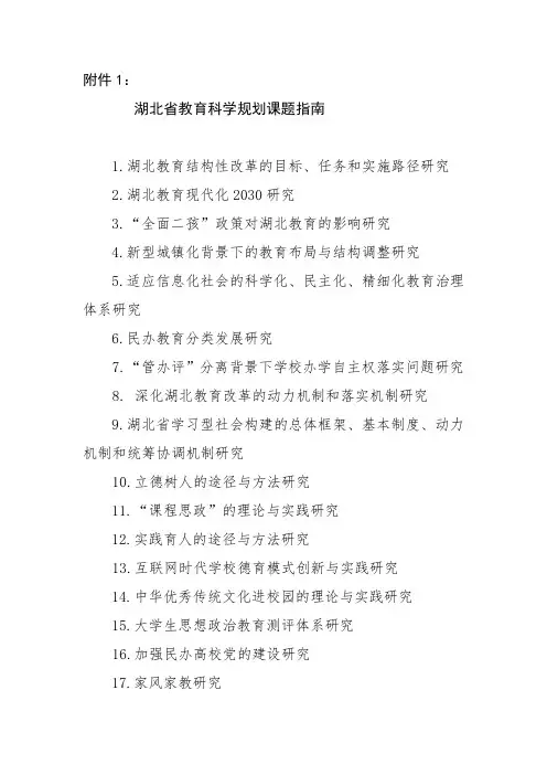 湖北省教育科学规划课题指南