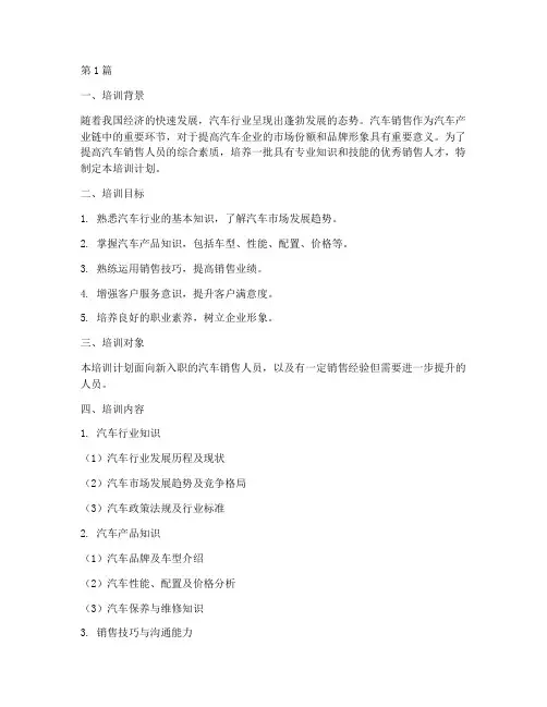 汽车销售岗前培训计划(3篇)