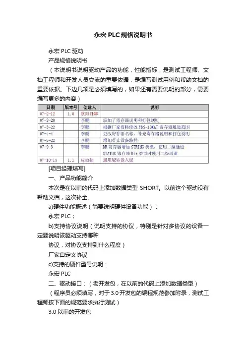 永宏PLC规格说明书