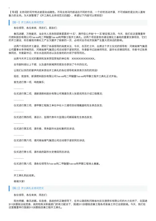 开工典礼主持词范文四篇
