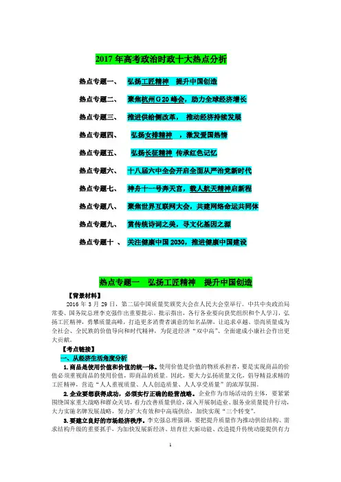 2017年高考政治时政十大热点分析