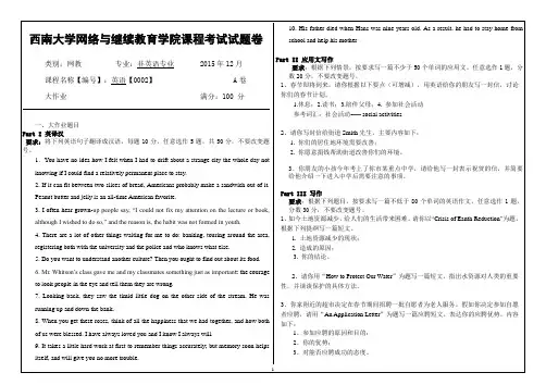 西南大学网络与继续教育学院(0002)《英语》大作业A