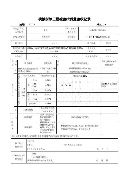模板拆除工程检验批