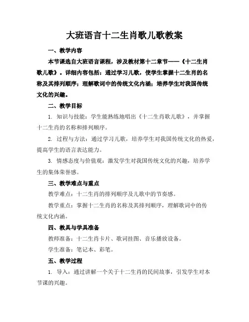 大班语言十二生肖歌儿歌教案