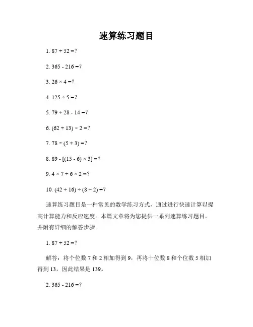 速算练习题目