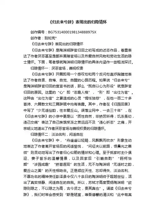 《归去来兮辞》表现出的归隐情怀