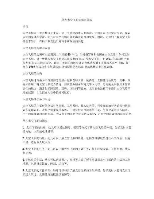 幼儿太空飞船知识点总结