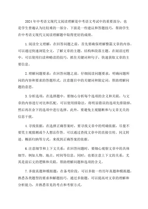 2024年中考语文现代文阅读理解答题技巧