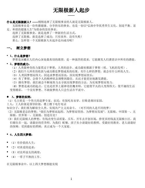 无限极新人起步