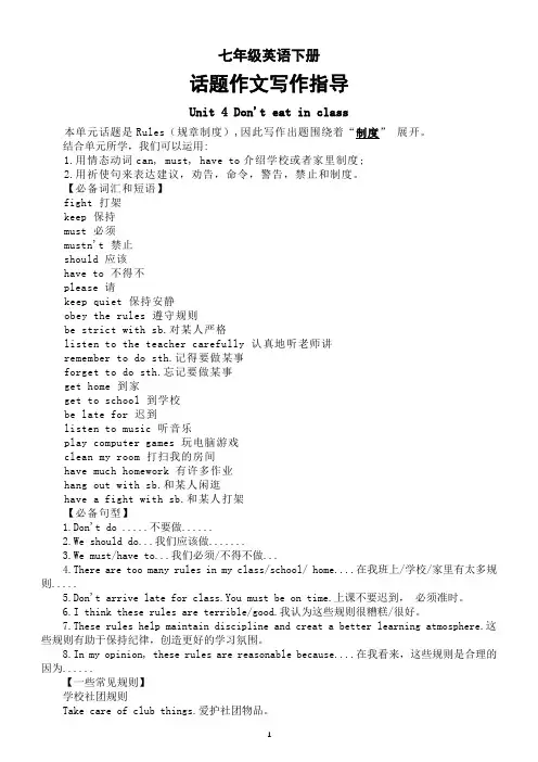 初中英语人教新目标七年级下册 Unit 4-Unit 6 话题作文写作指导