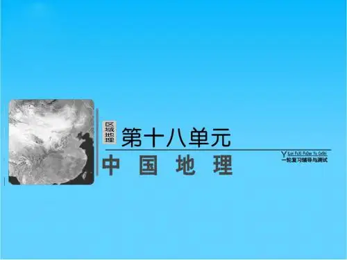 高考地理总复习 18-1 中国自然地理课件 新人教版