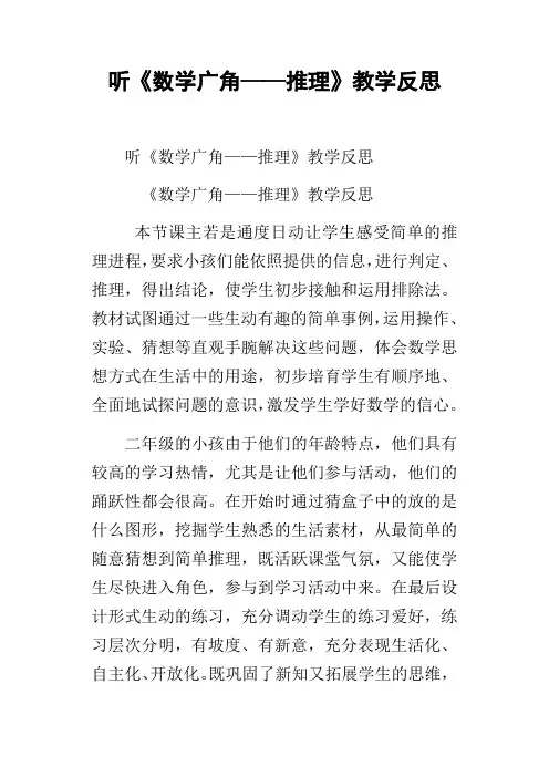 听数学广角——推理教学反思