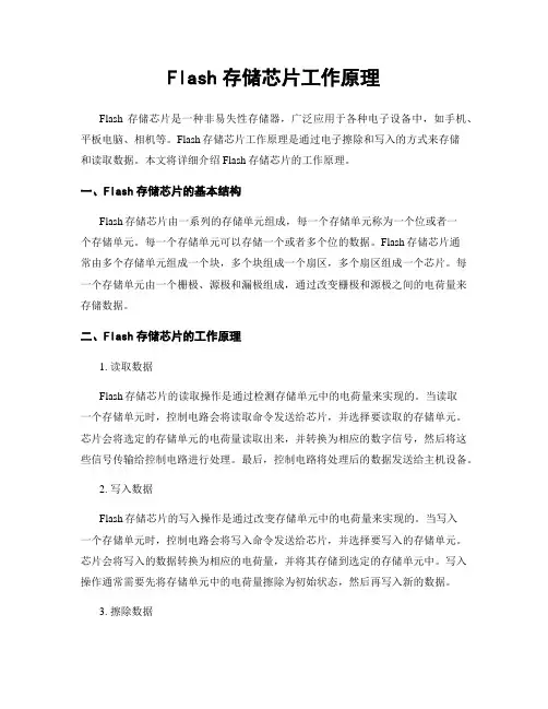 Flash存储芯片工作原理